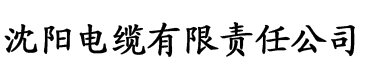 香蕉免费下载视频电缆厂logo